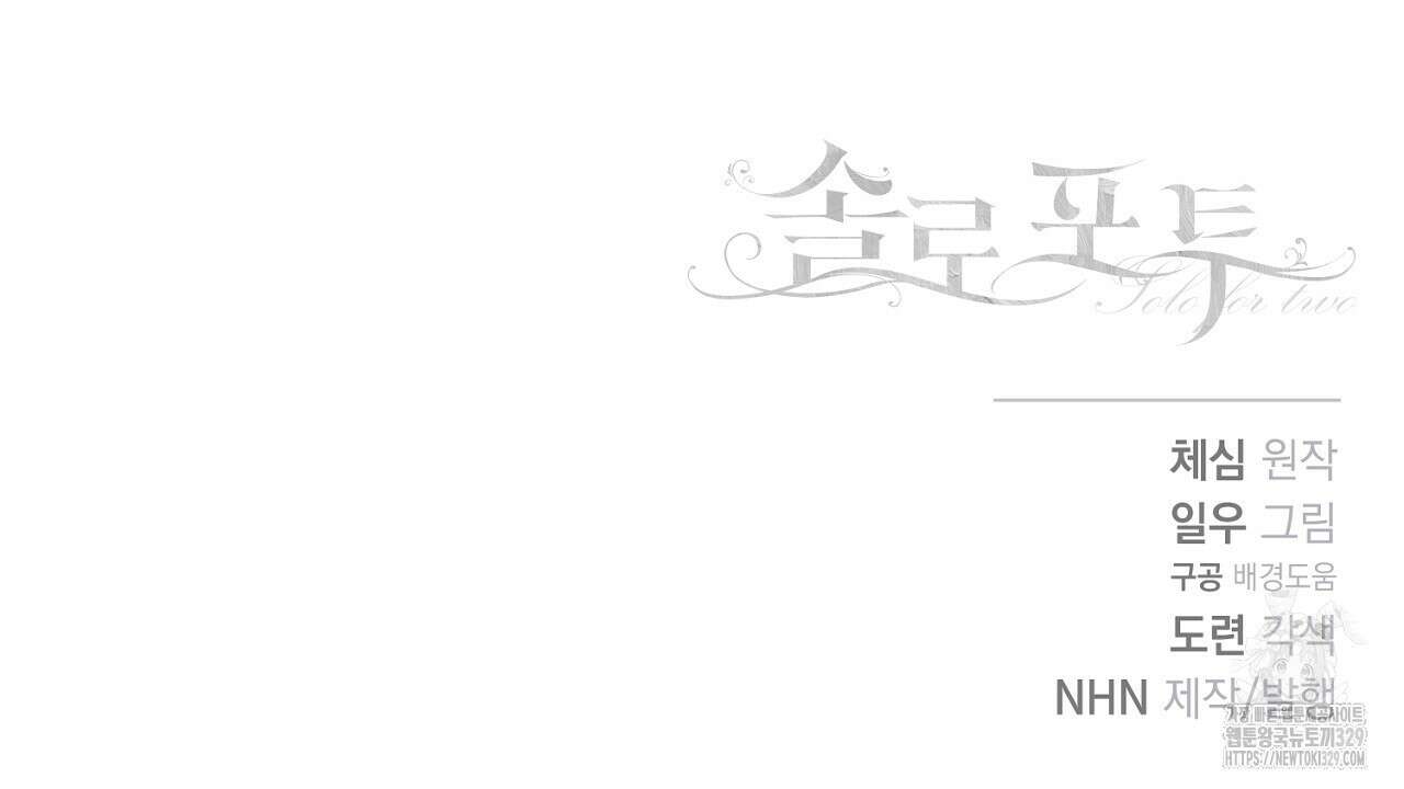 솔로 포 투 49화 218
