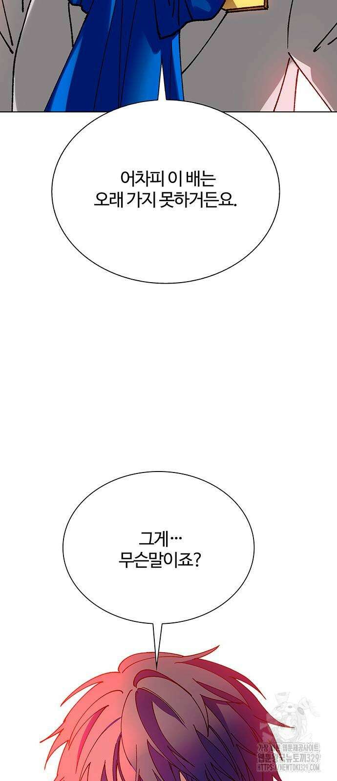 내게 종말은 게임이다 51화 2