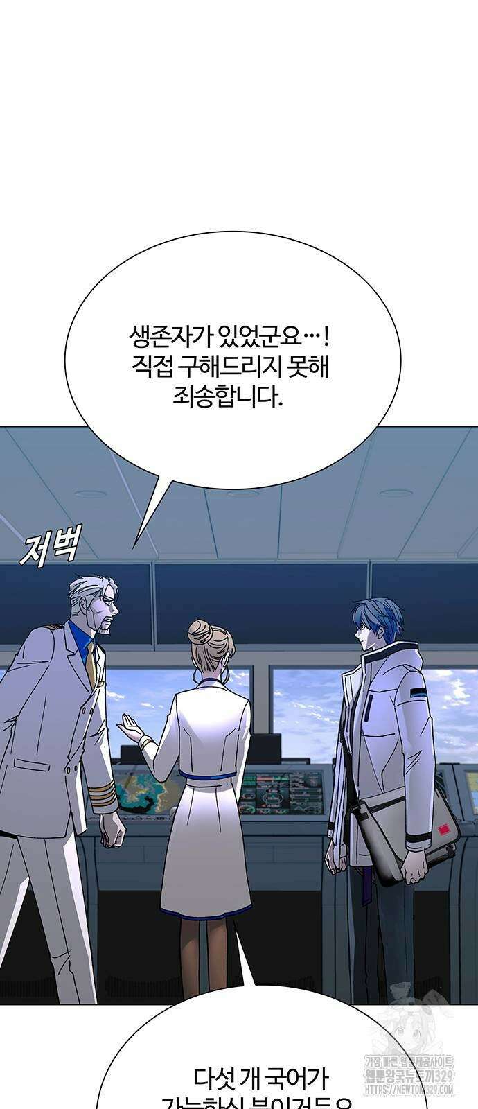 내게 종말은 게임이다 51화 11