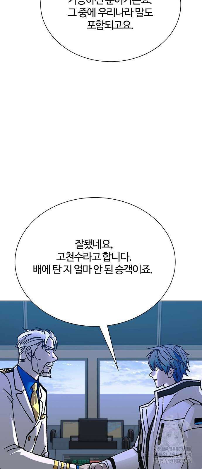내게 종말은 게임이다 51화 12