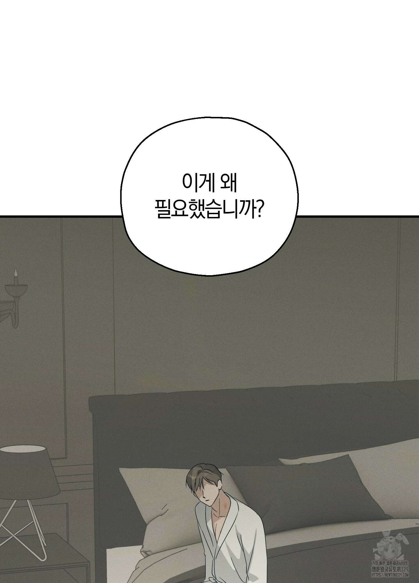 그 기억의 끝에 27화 6