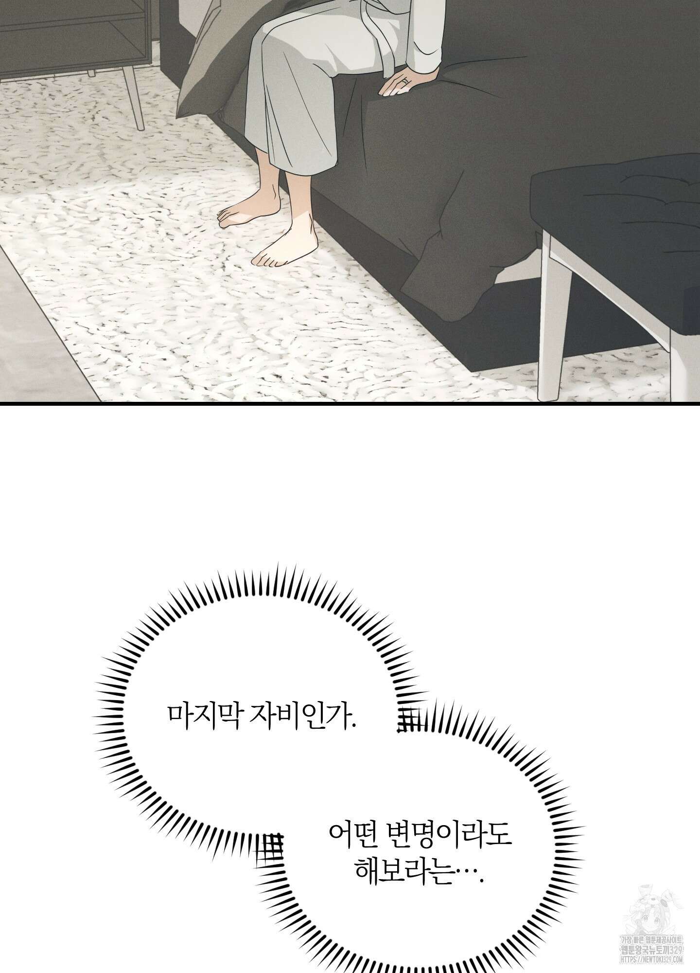 그 기억의 끝에 27화 7