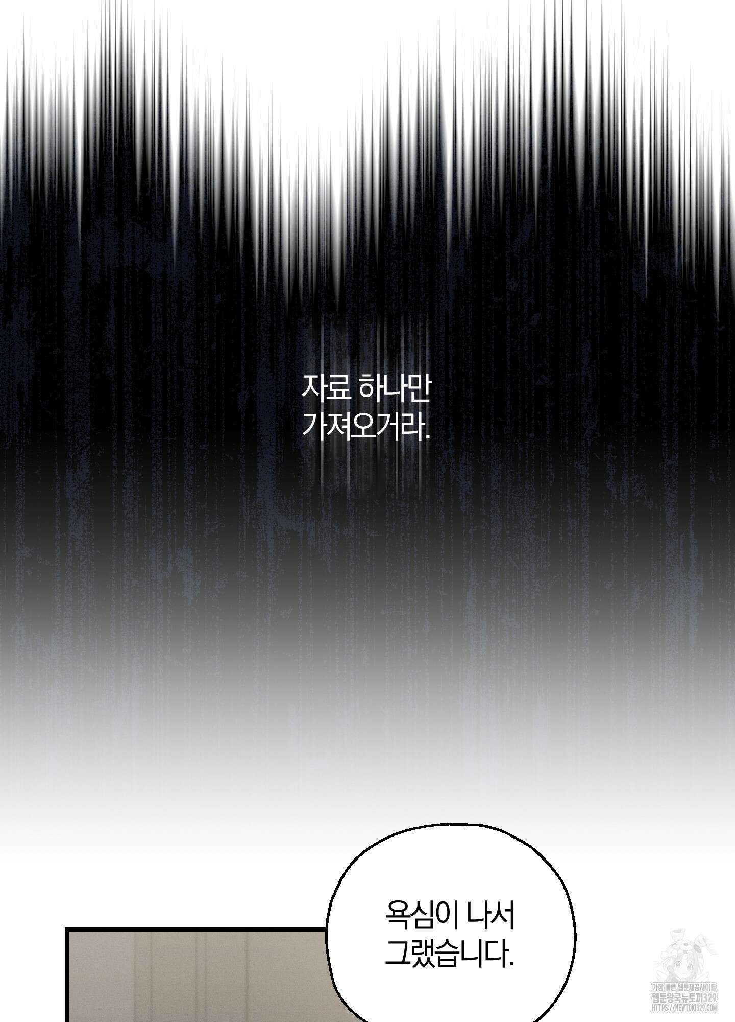 그 기억의 끝에 27화 9