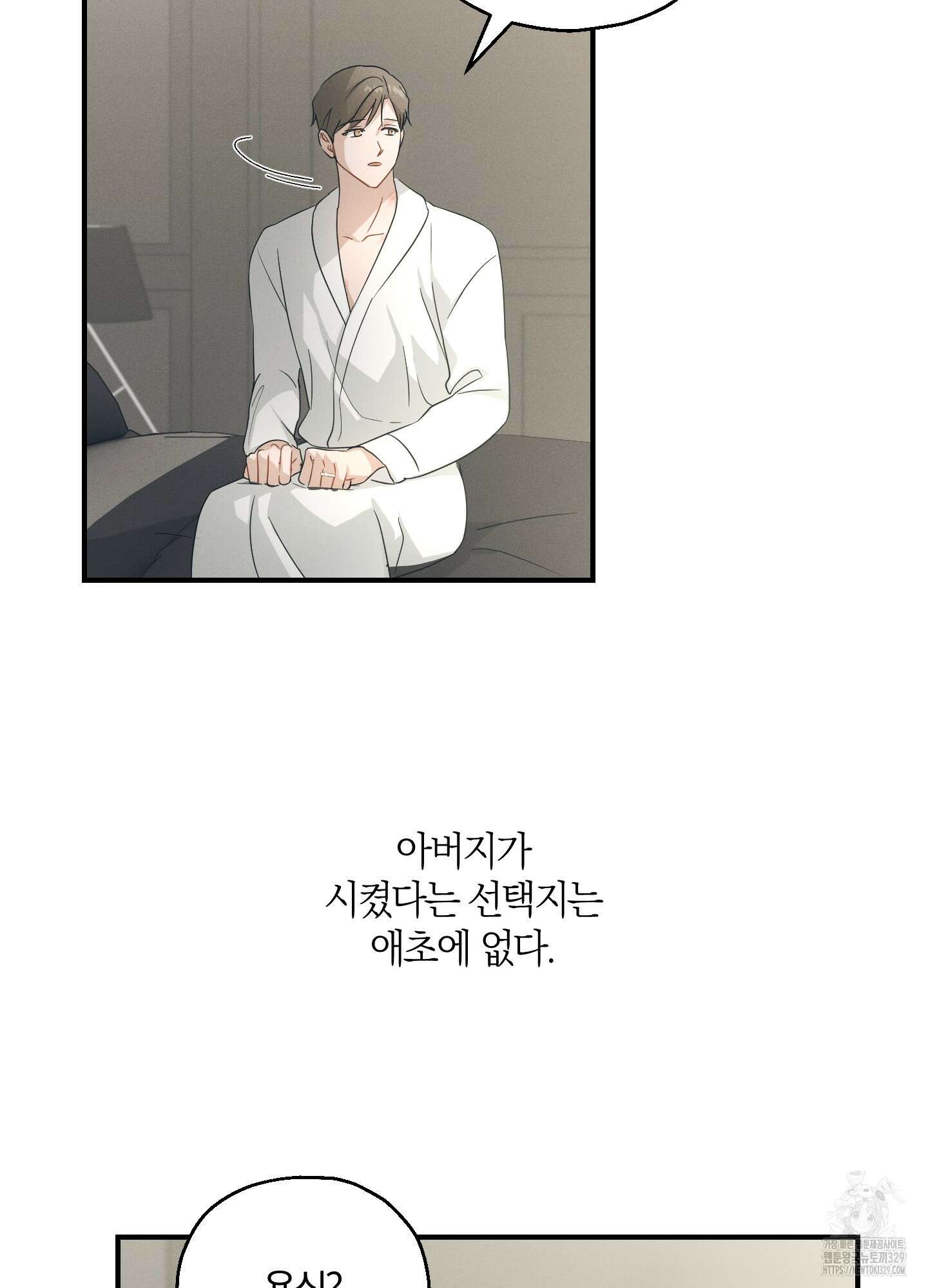 그 기억의 끝에 27화 10