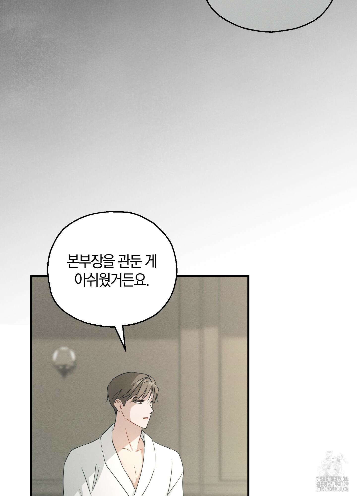 그 기억의 끝에 27화 14
