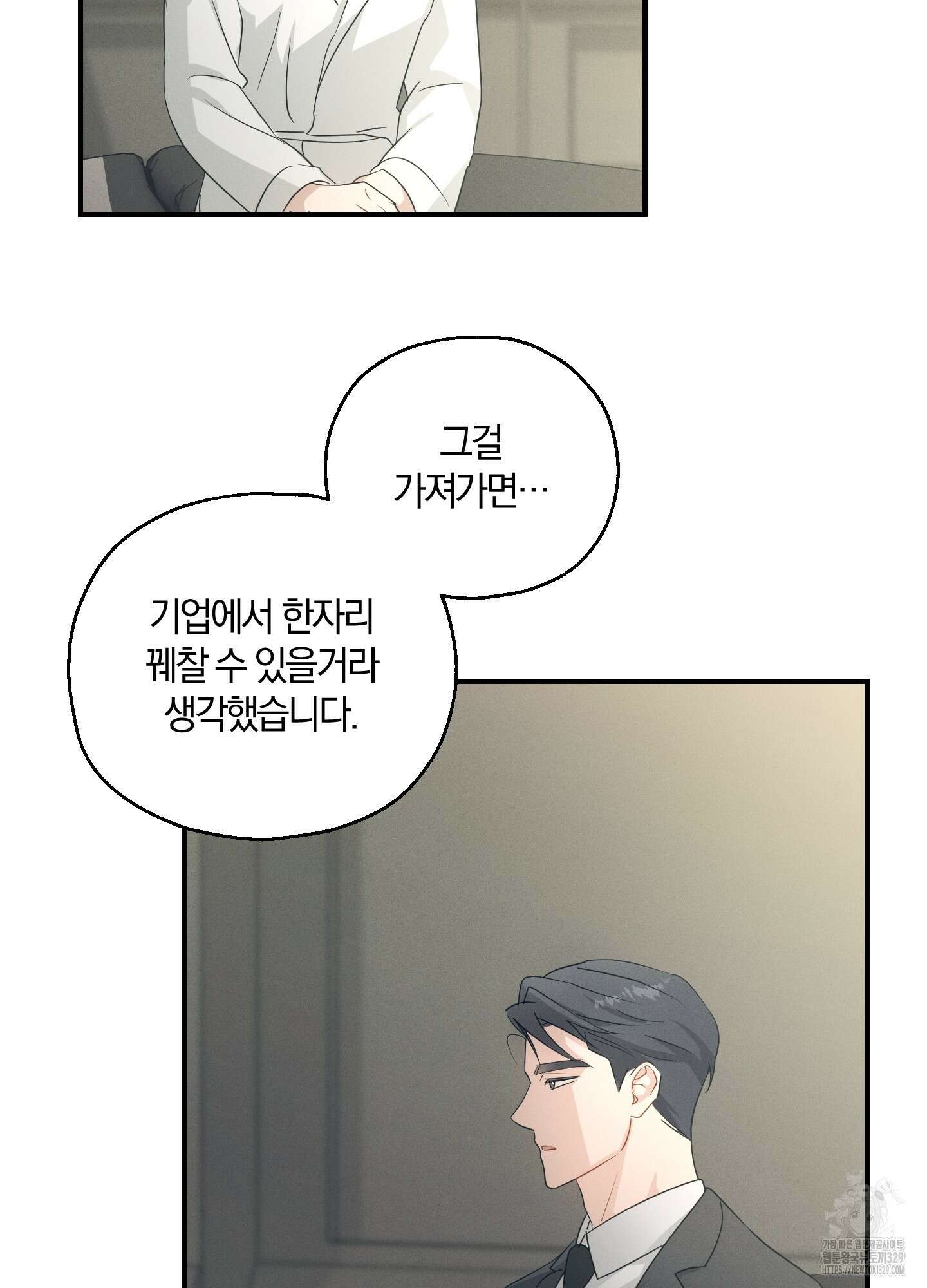 그 기억의 끝에 27화 15