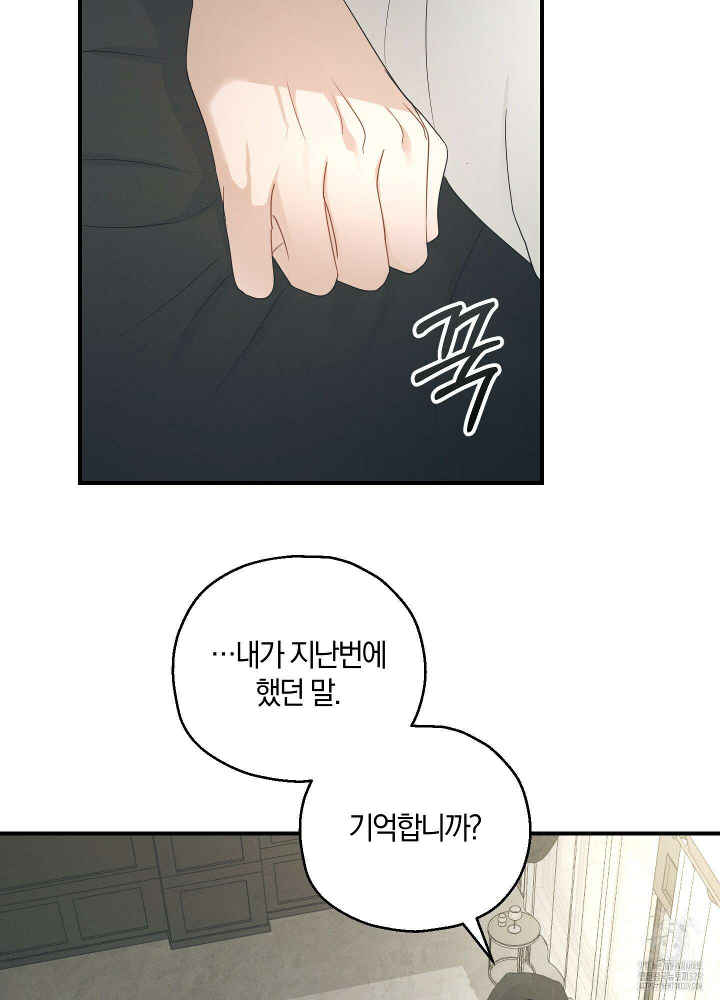 그 기억의 끝에 27화 17