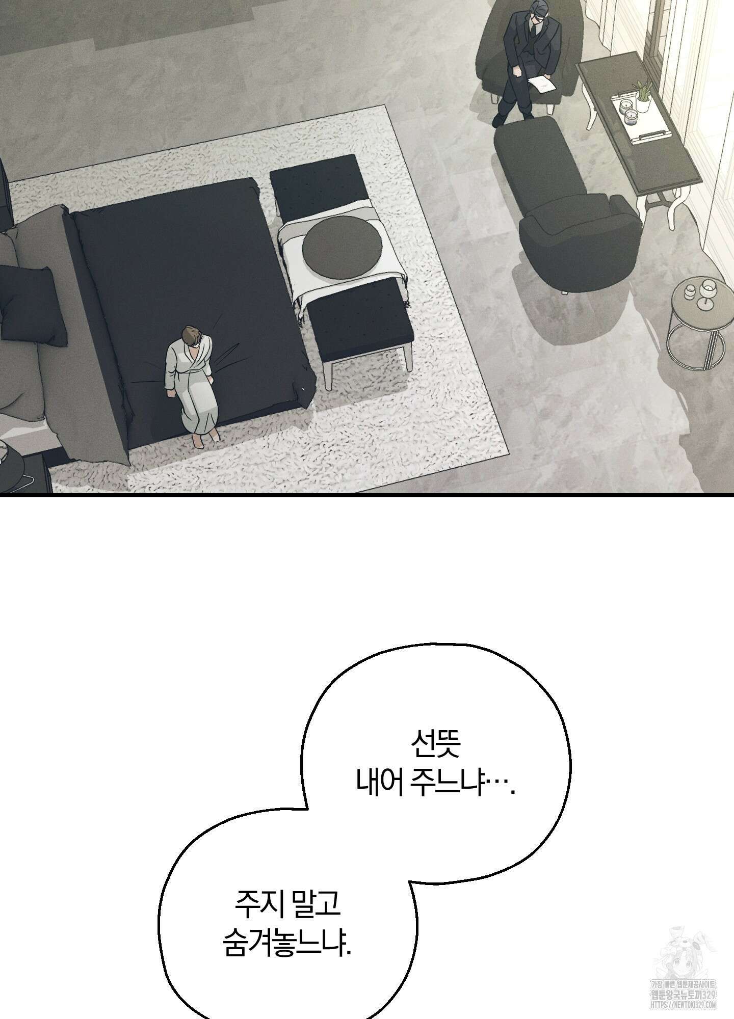 그 기억의 끝에 27화 18
