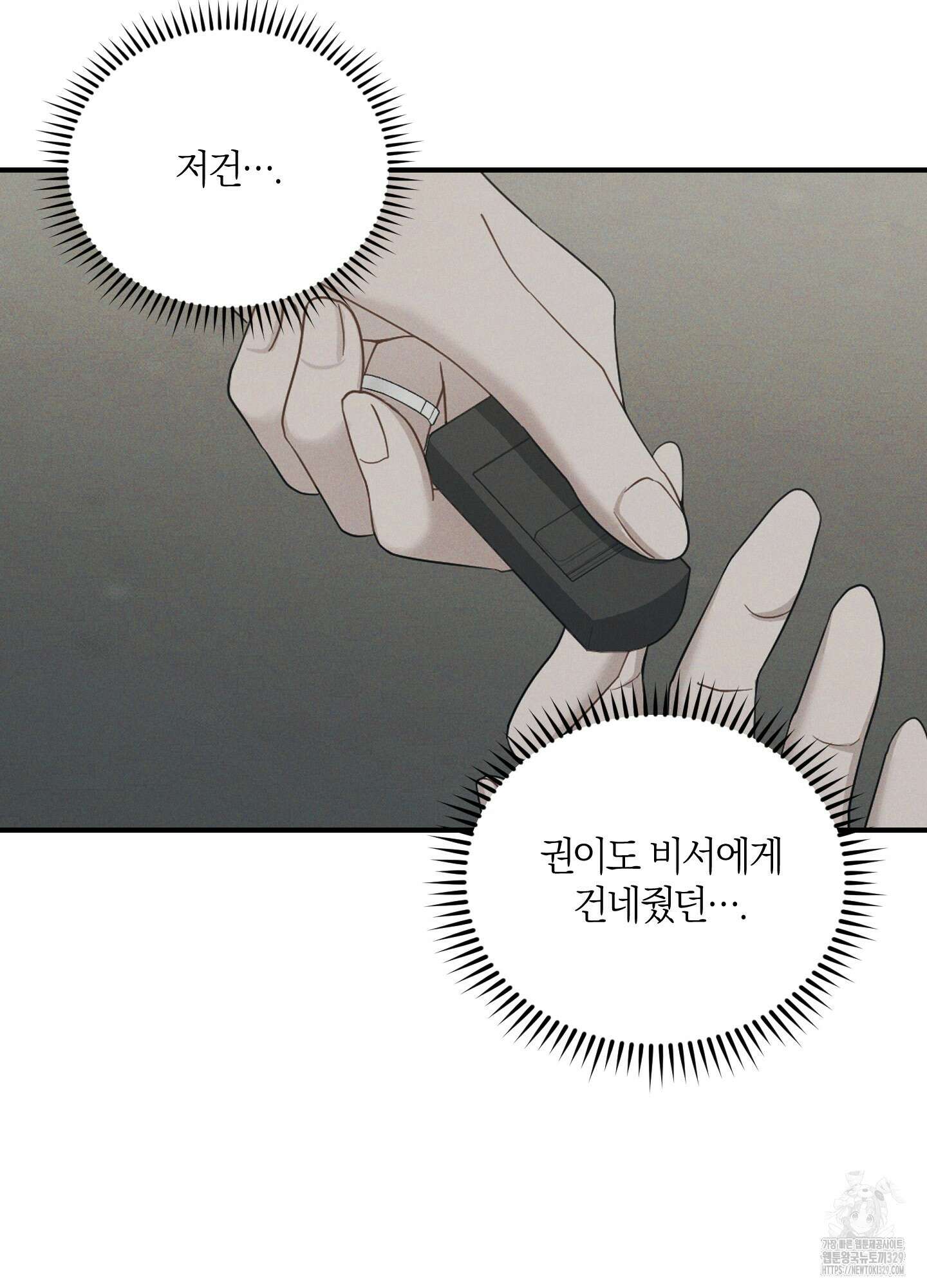 그 기억의 끝에 27화 20