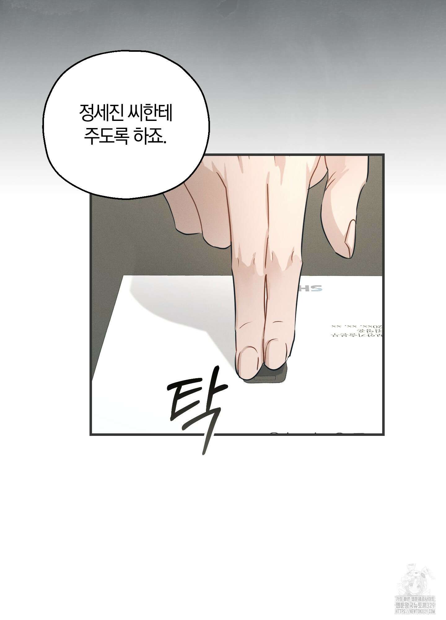 그 기억의 끝에 27화 23