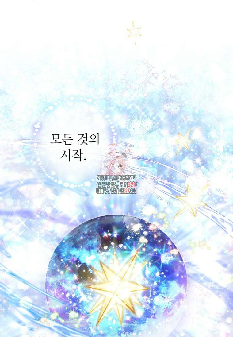 사랑받는 언니가 사라진 세계 42화 1