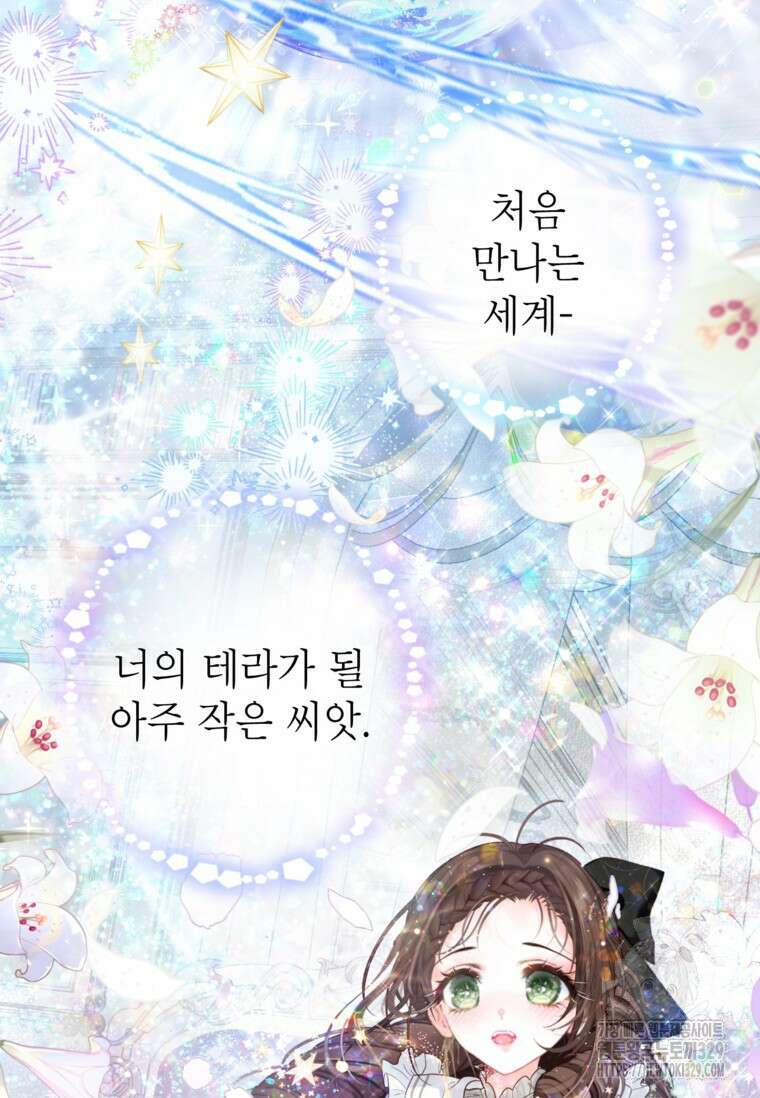 사랑받는 언니가 사라진 세계 42화 2