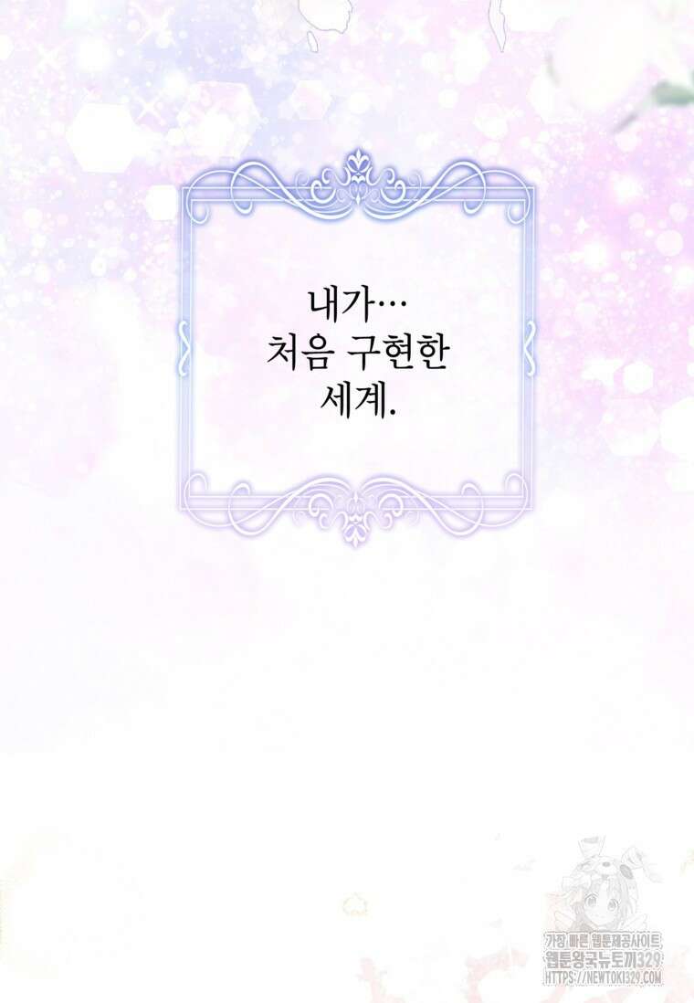 사랑받는 언니가 사라진 세계 42화 4