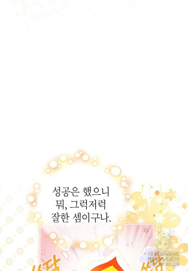사랑받는 언니가 사라진 세계 42화 6