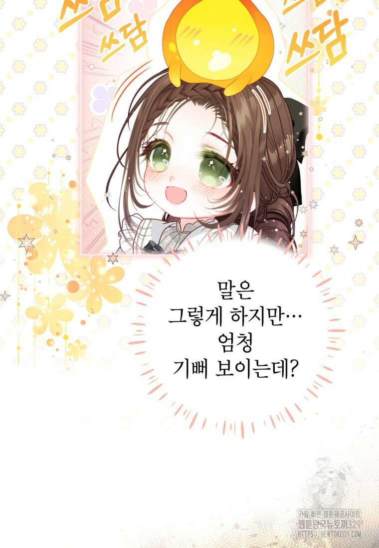 사랑받는 언니가 사라진 세계 42화 7