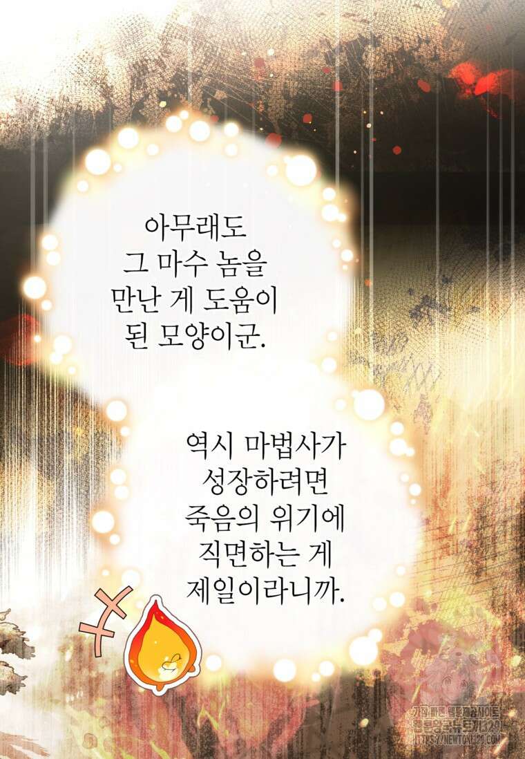 사랑받는 언니가 사라진 세계 42화 8