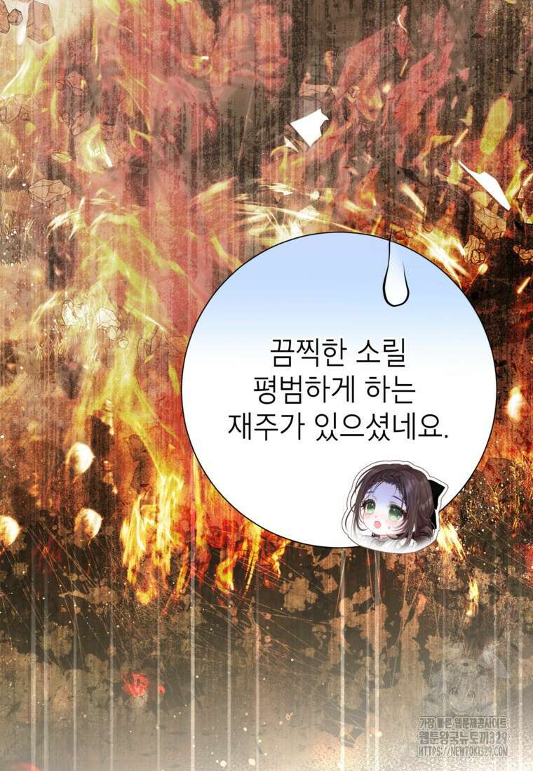 사랑받는 언니가 사라진 세계 42화 9