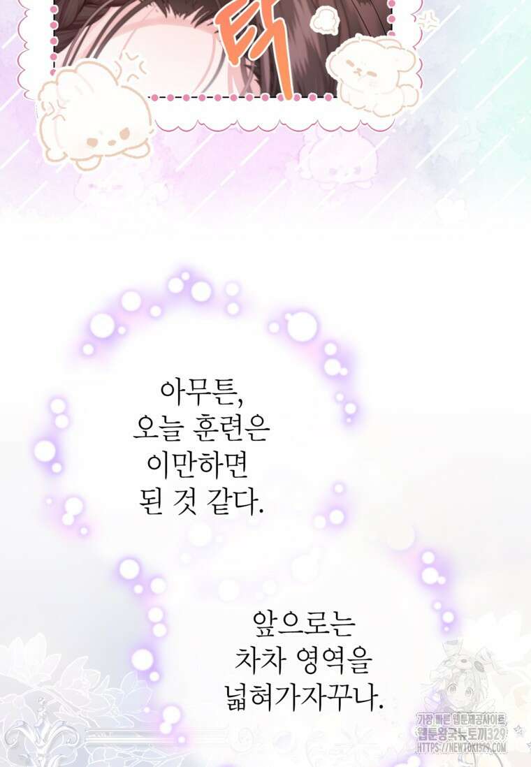 사랑받는 언니가 사라진 세계 42화 11