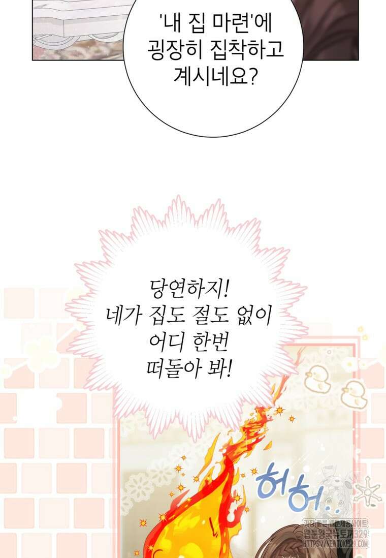사랑받는 언니가 사라진 세계 42화 14