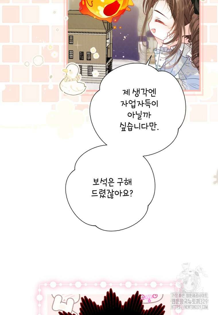 사랑받는 언니가 사라진 세계 42화 15