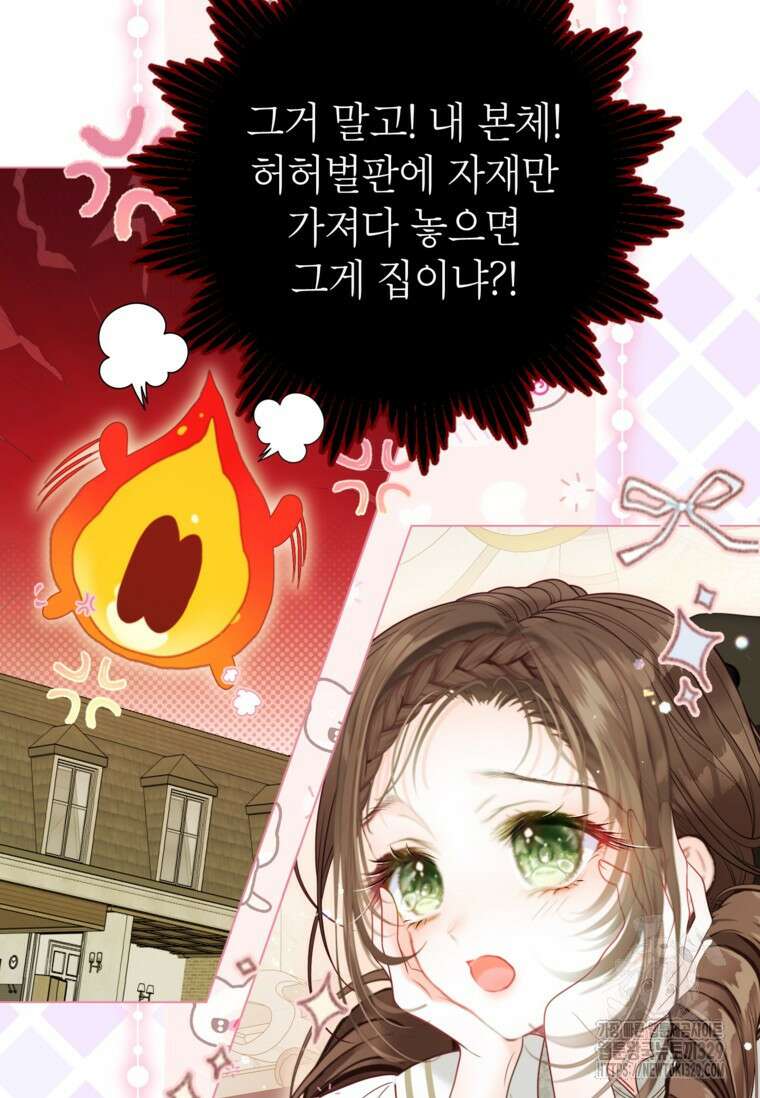 사랑받는 언니가 사라진 세계 42화 16
