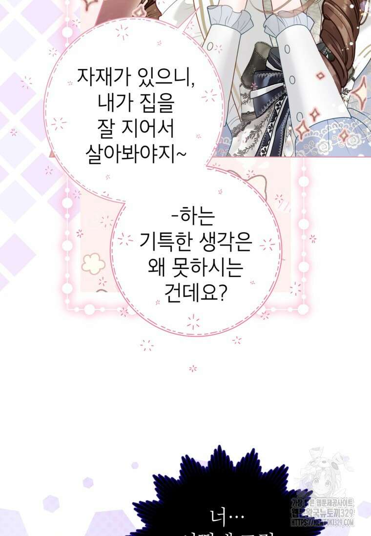 사랑받는 언니가 사라진 세계 42화 17