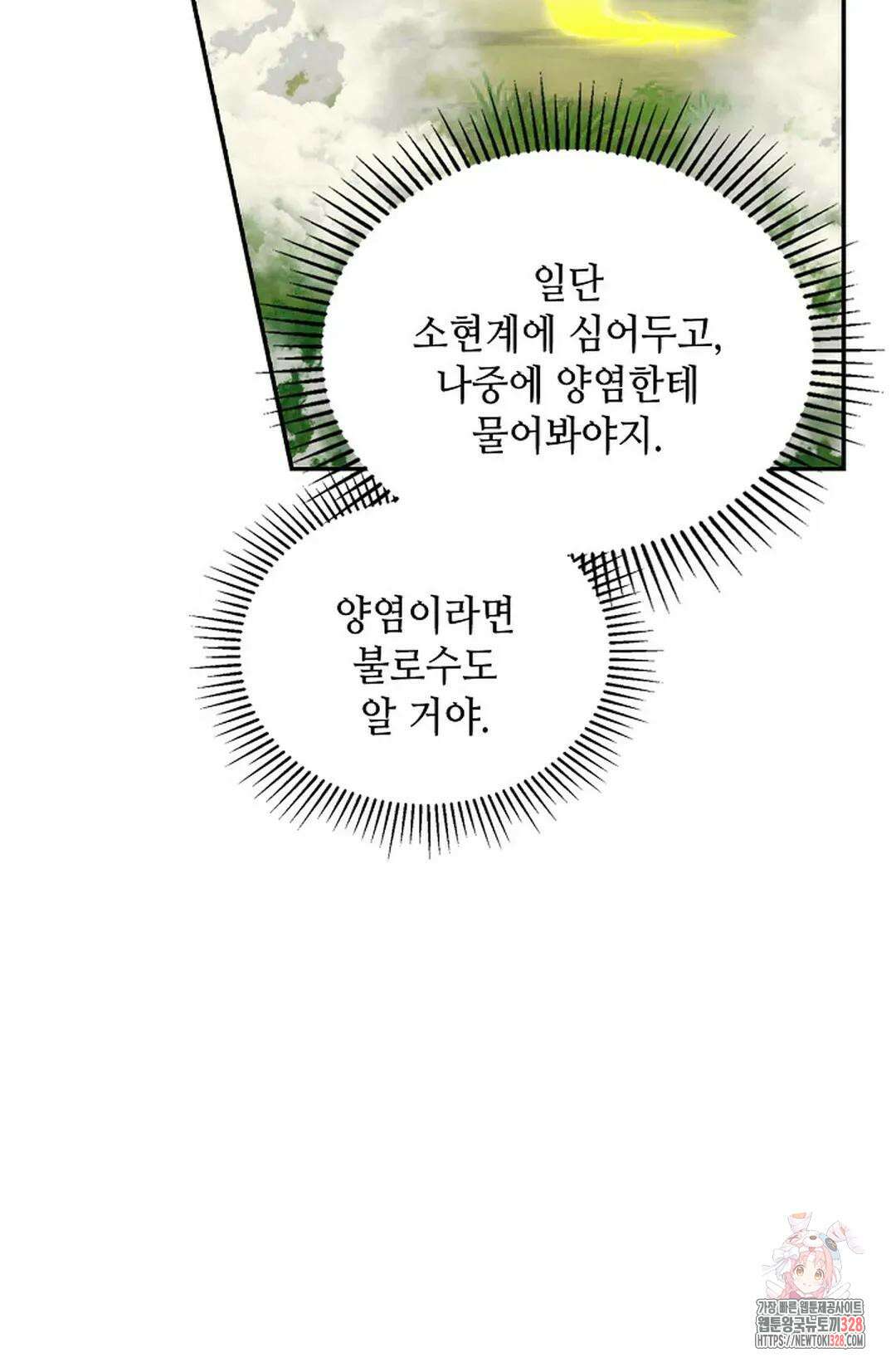 무련전봉 1160화 25