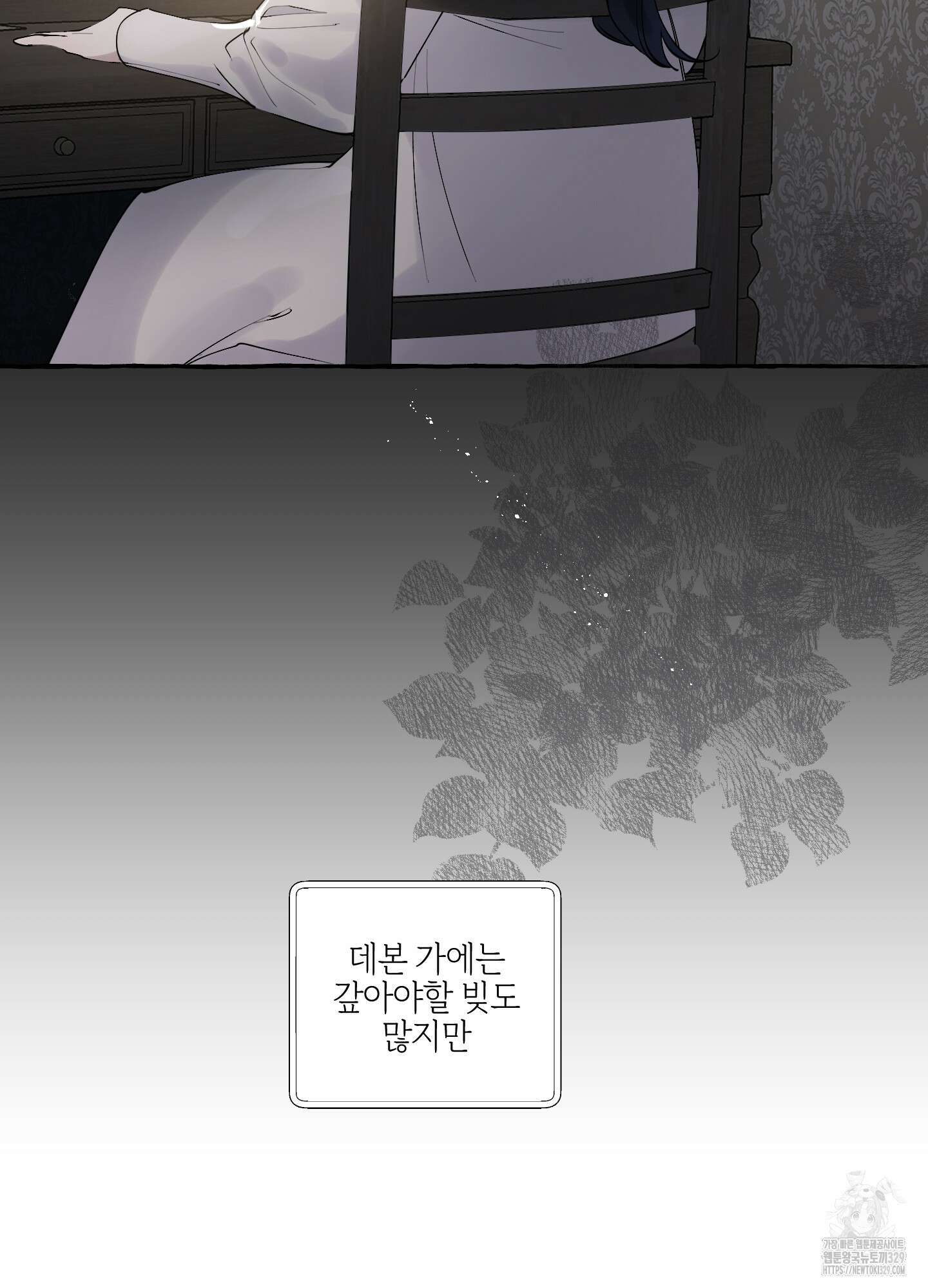 황궁의 정원에는 개가 산다 4화 3