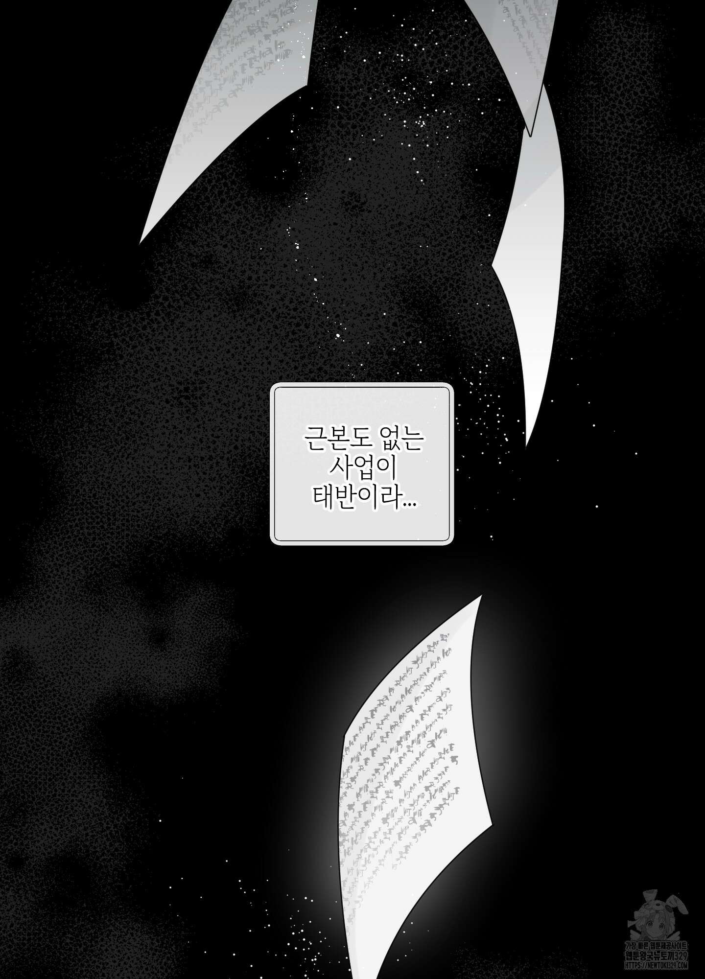 황궁의 정원에는 개가 산다 4화 6