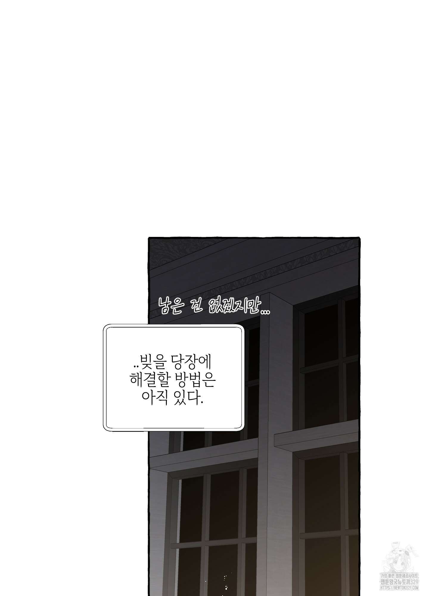 황궁의 정원에는 개가 산다 4화 9