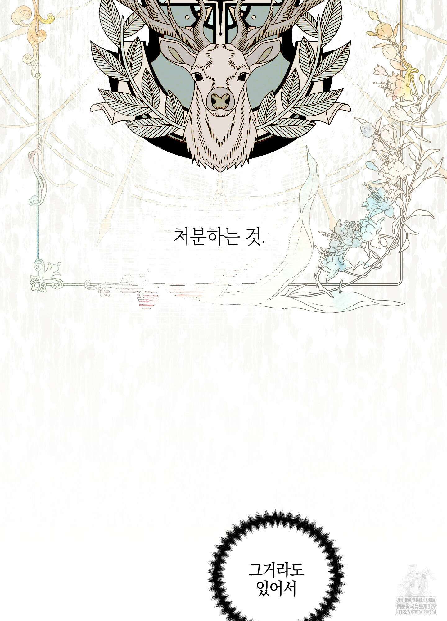 황궁의 정원에는 개가 산다 4화 11