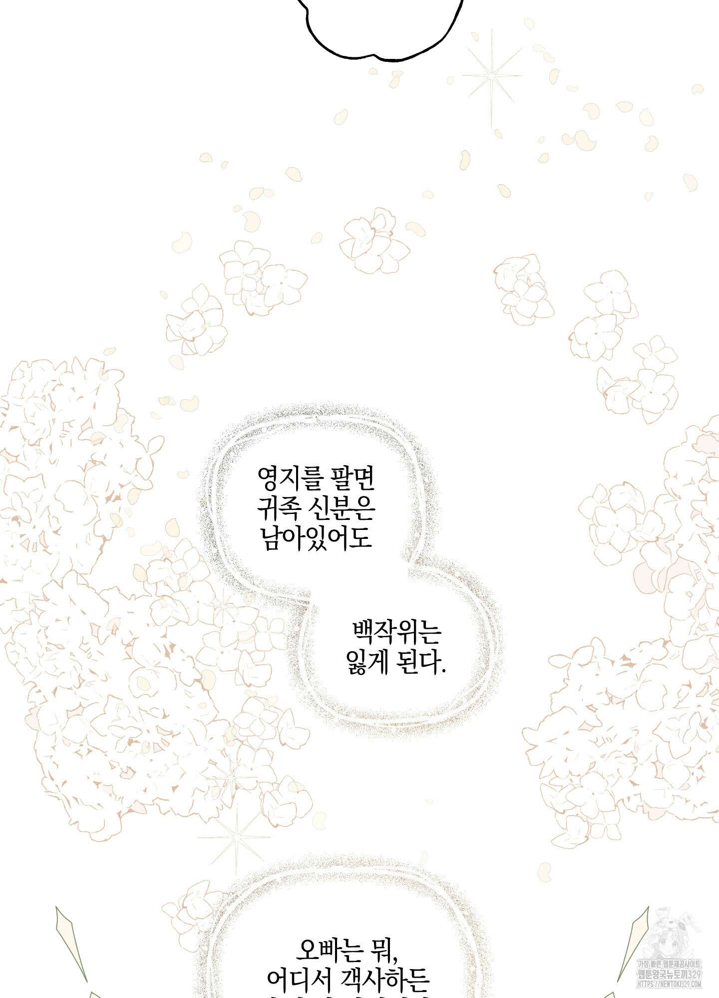 황궁의 정원에는 개가 산다 4화 14