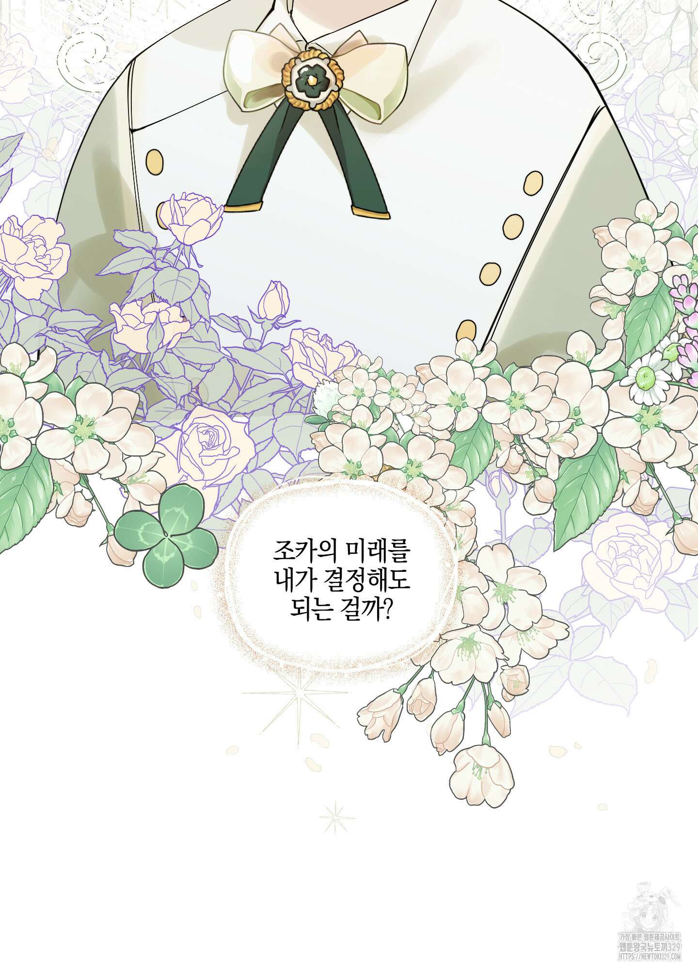 황궁의 정원에는 개가 산다 4화 16