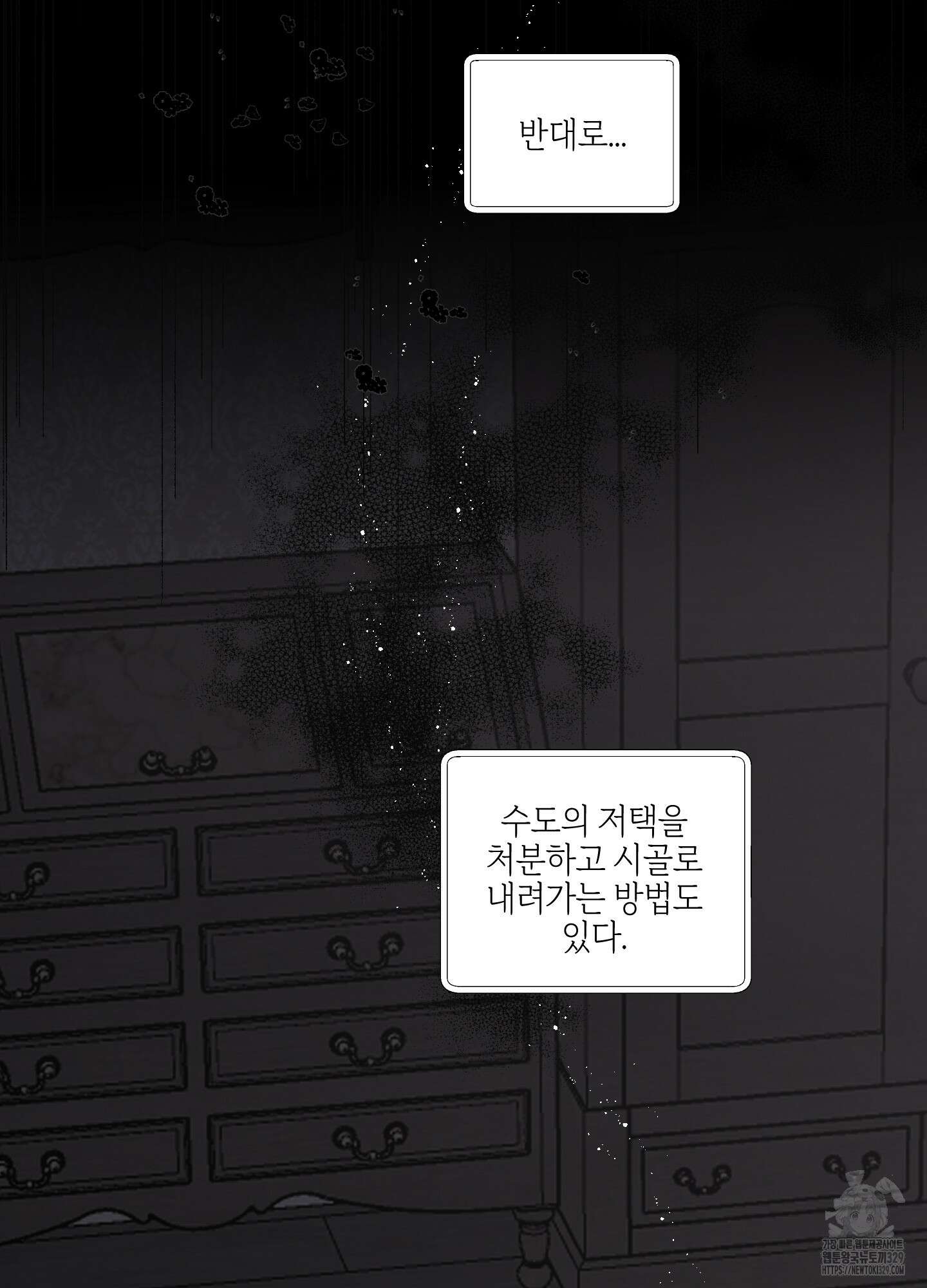 황궁의 정원에는 개가 산다 4화 18