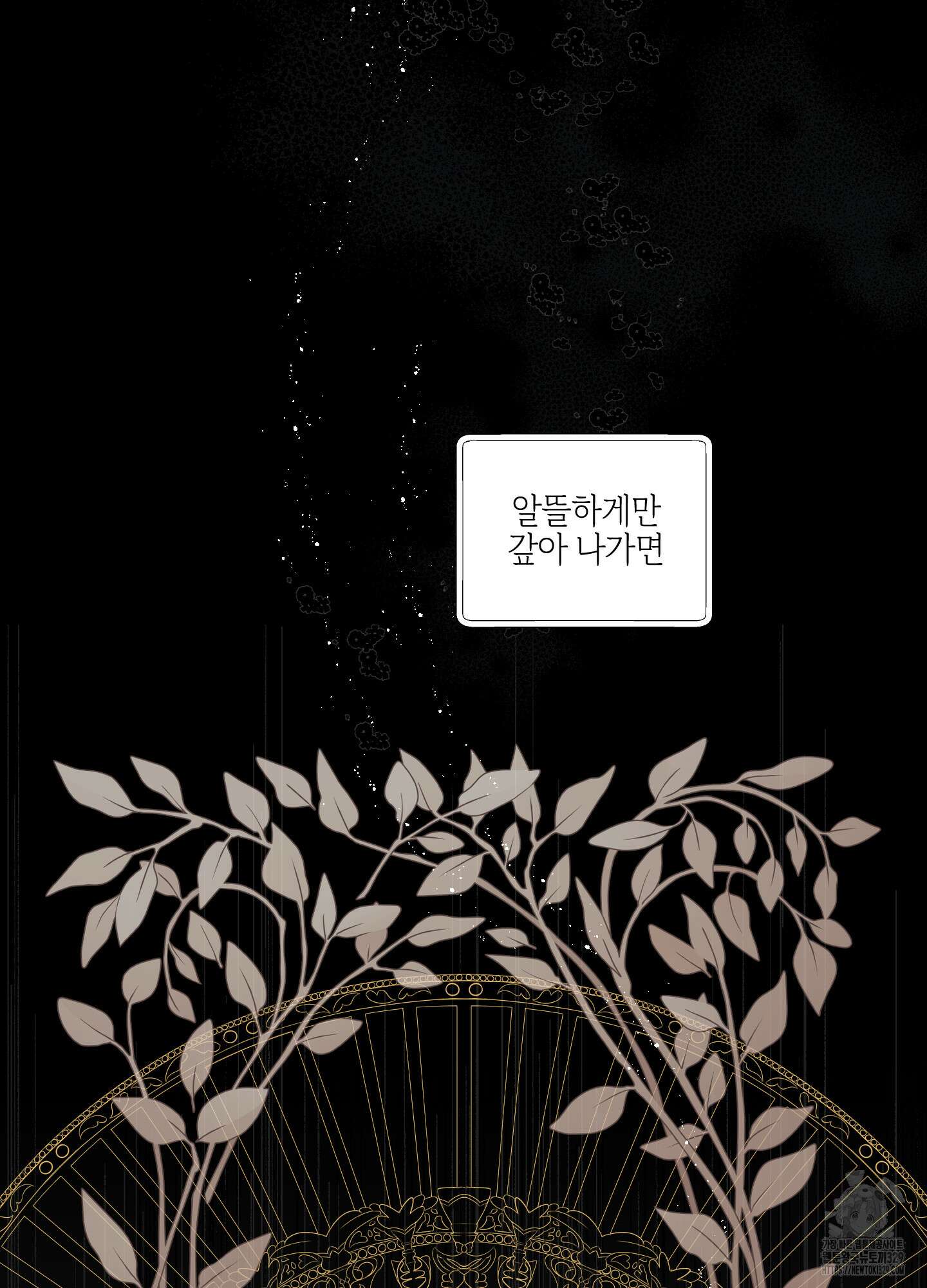 황궁의 정원에는 개가 산다 4화 21