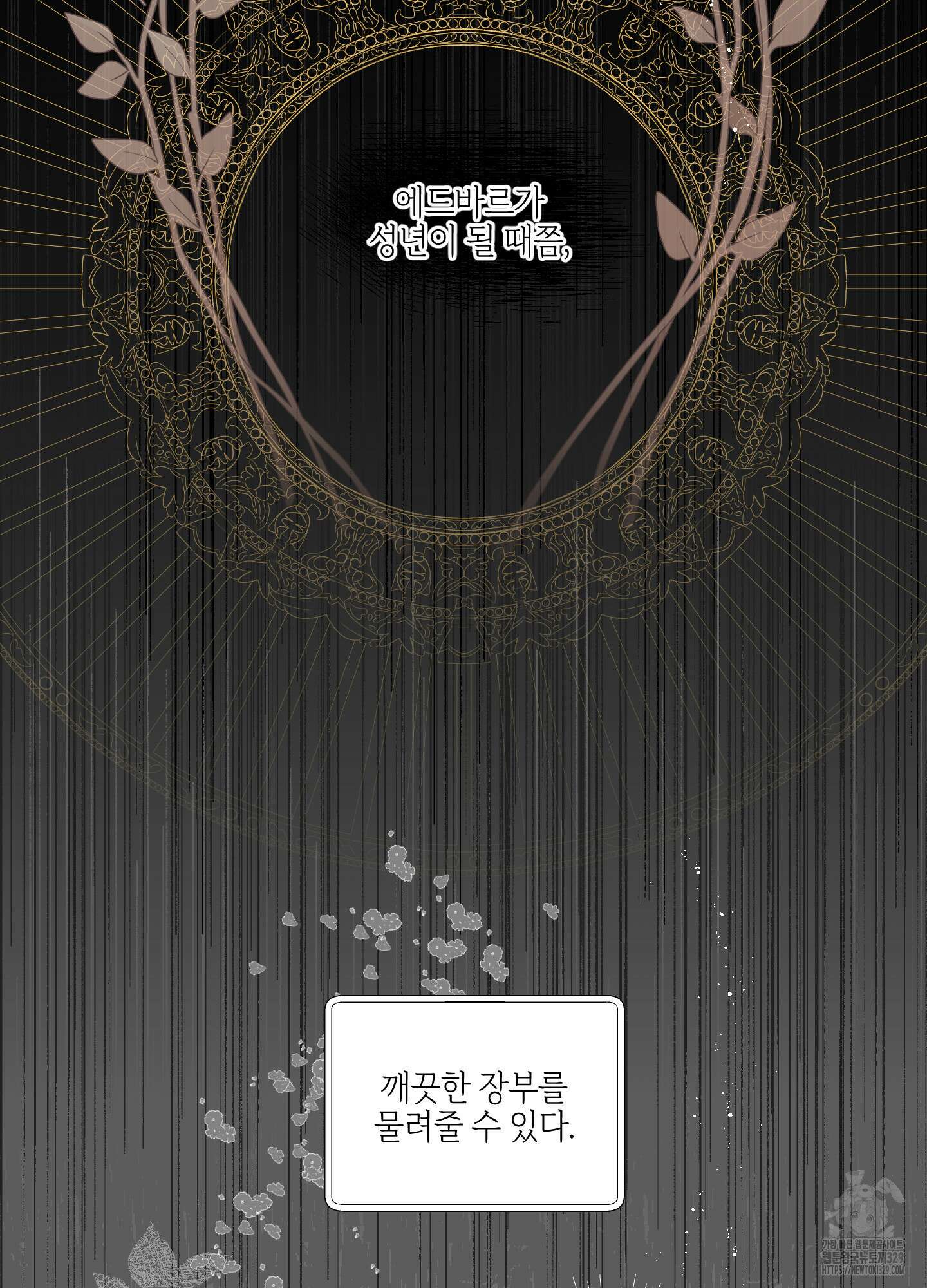 황궁의 정원에는 개가 산다 4화 22