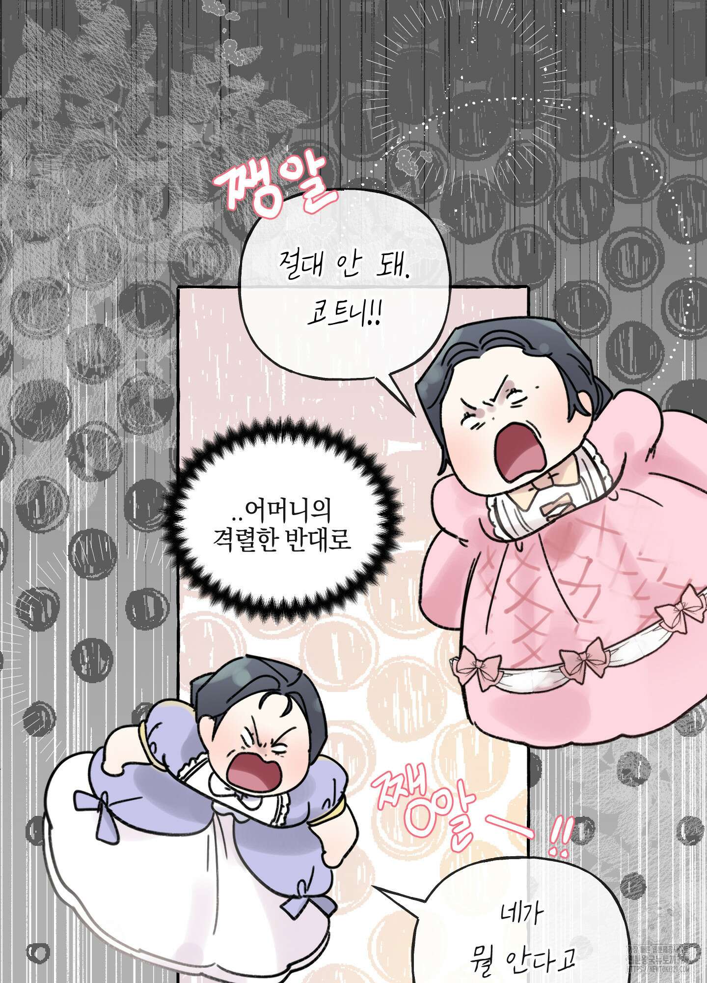 황궁의 정원에는 개가 산다 4화 23