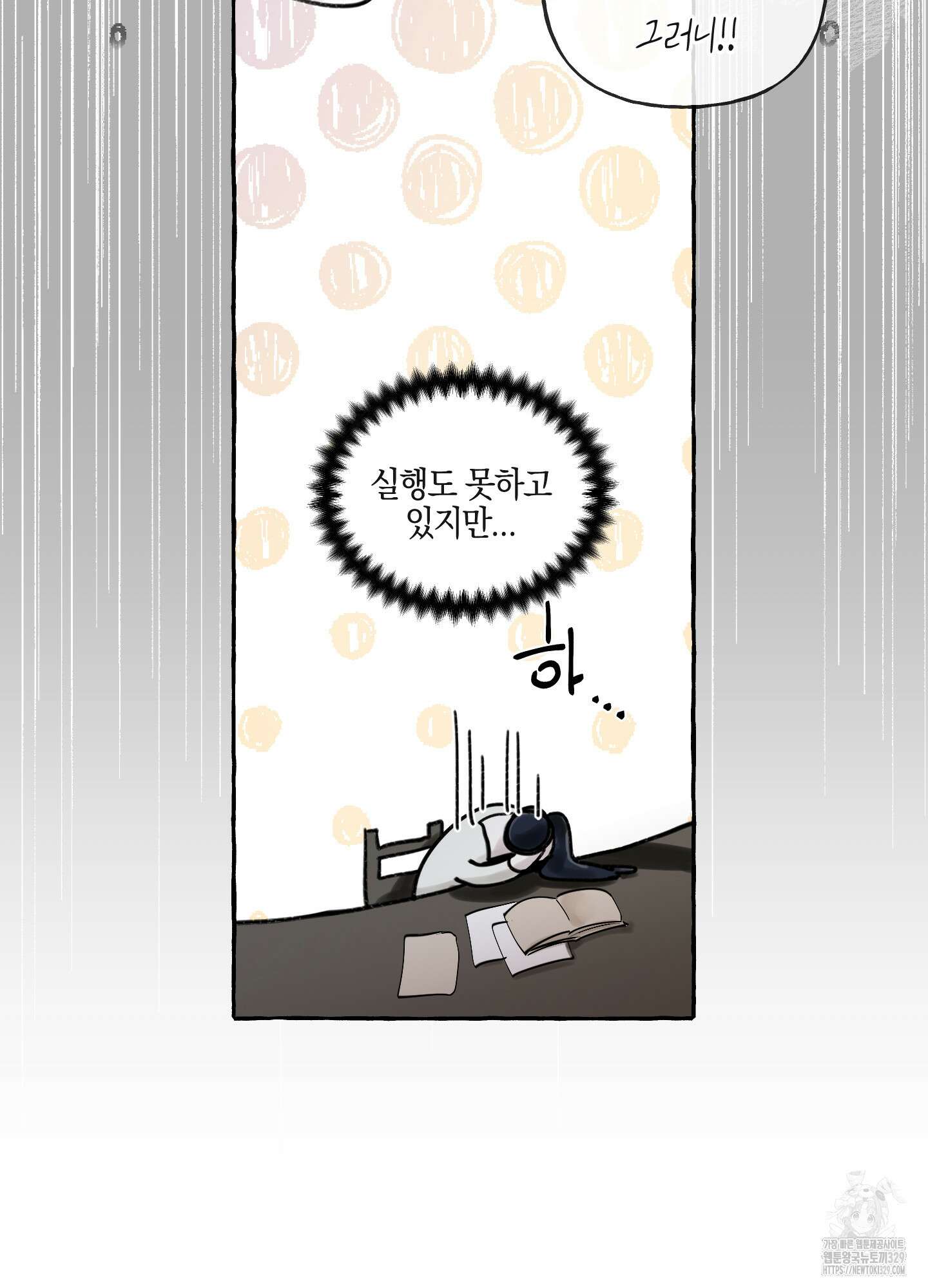 황궁의 정원에는 개가 산다 4화 24