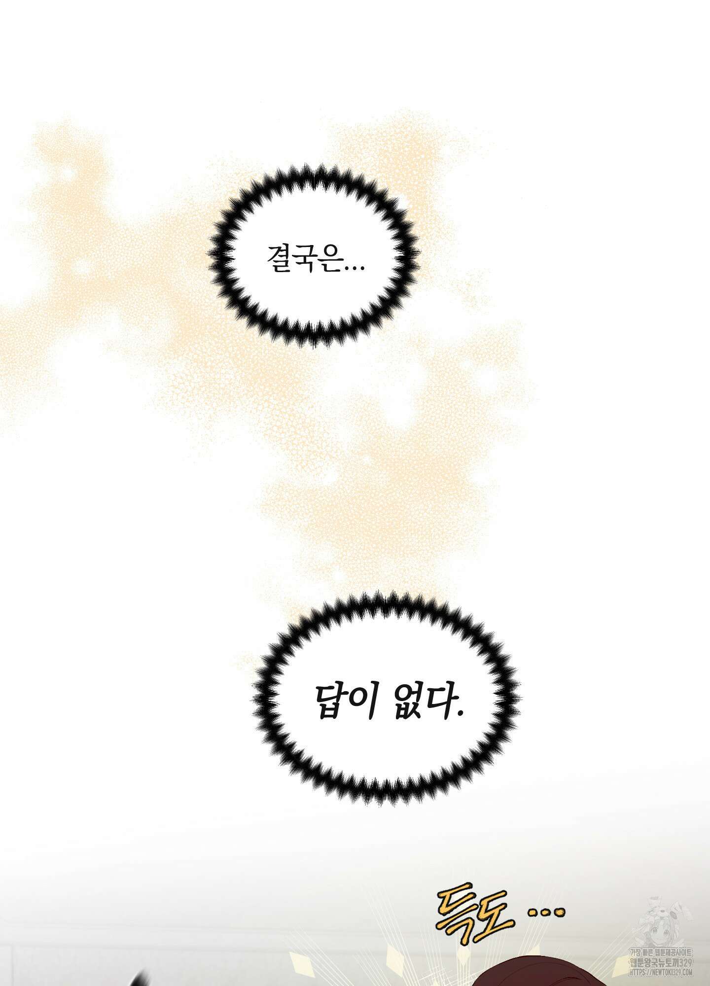 황궁의 정원에는 개가 산다 4화 25