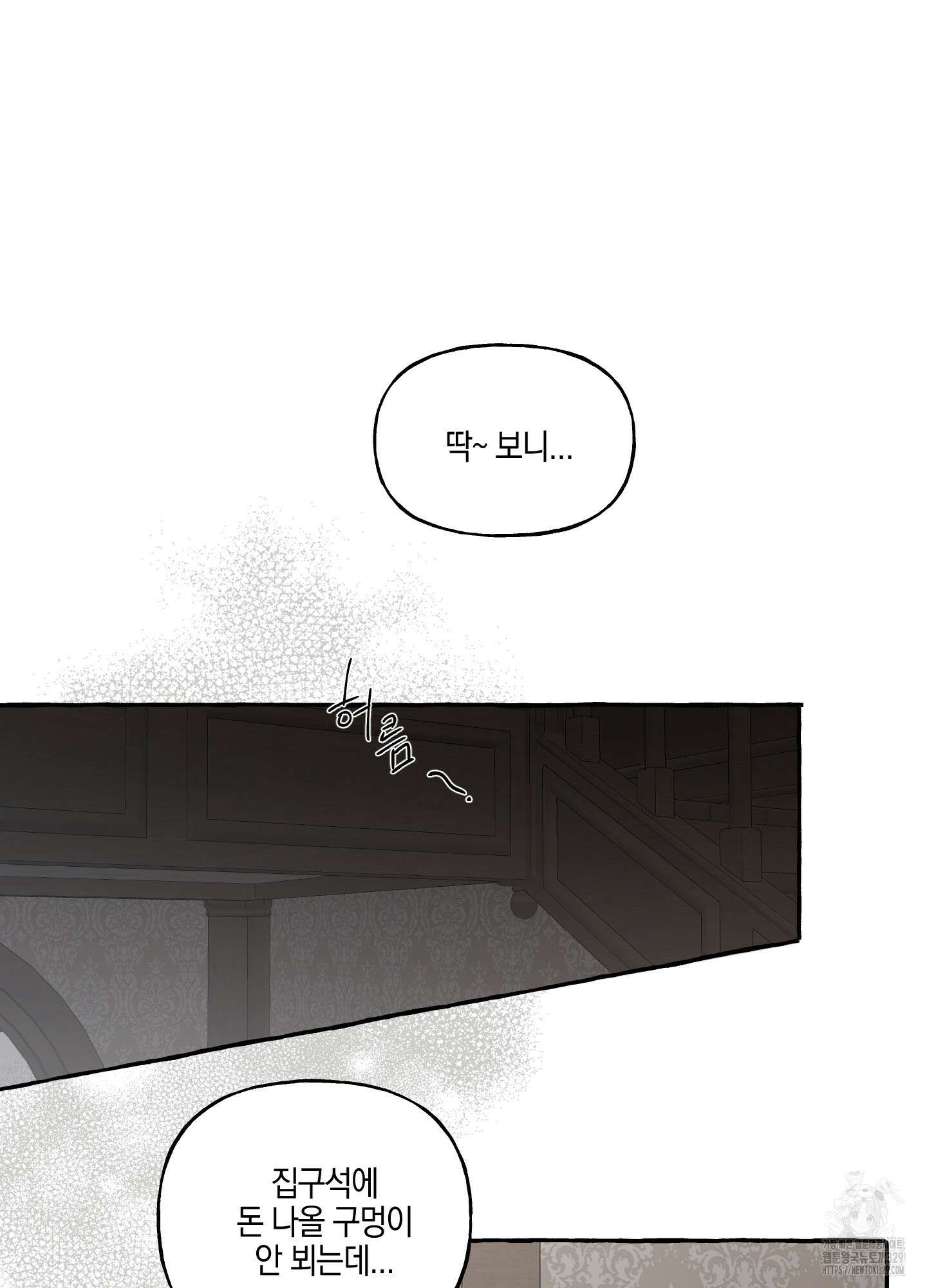 황궁의 정원에는 개가 산다 4화 33