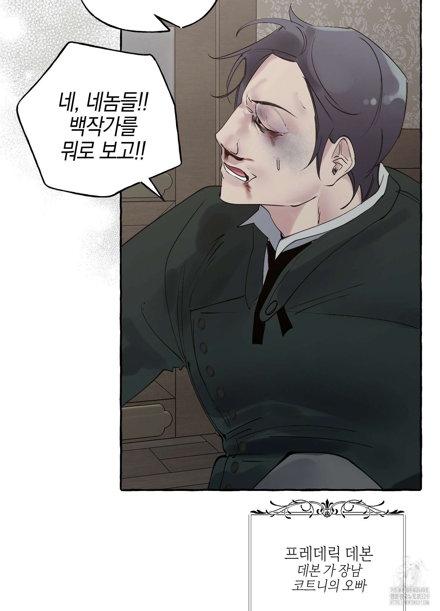 황궁의 정원에는 개가 산다 4화 34