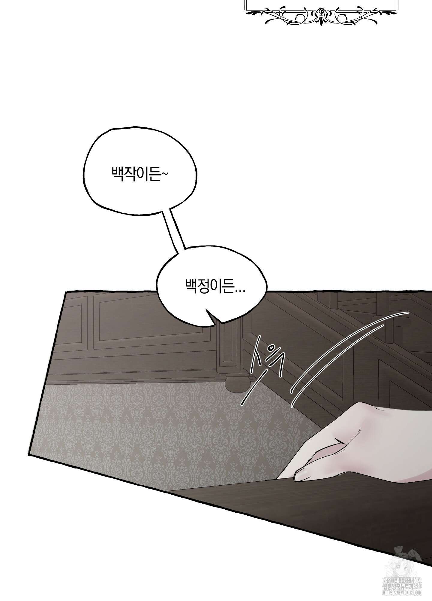 황궁의 정원에는 개가 산다 4화 35