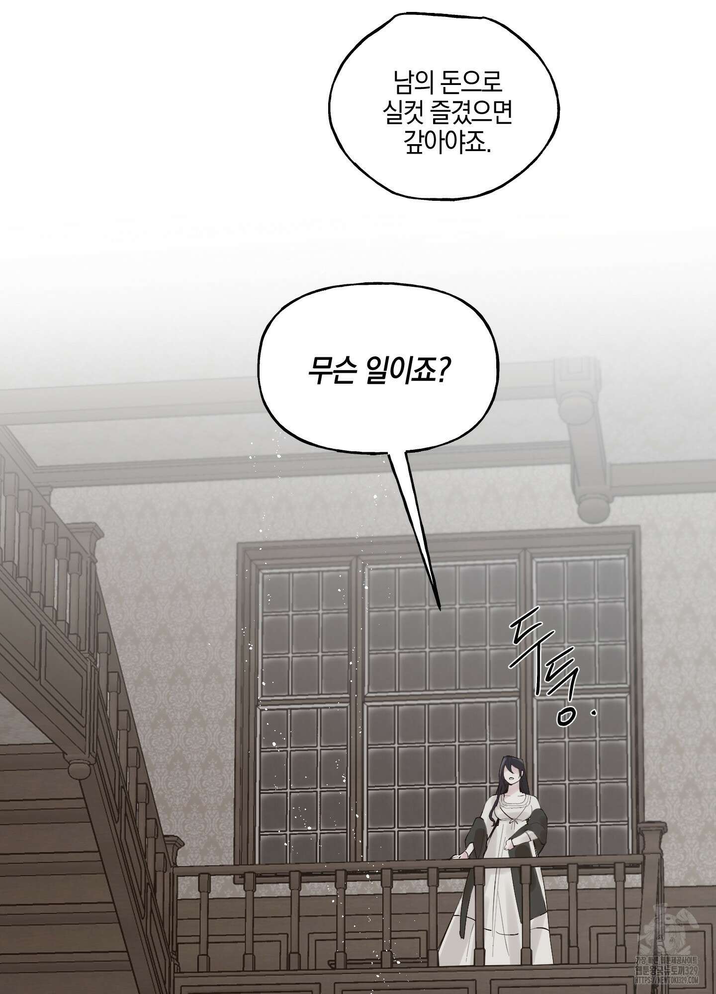 황궁의 정원에는 개가 산다 4화 36