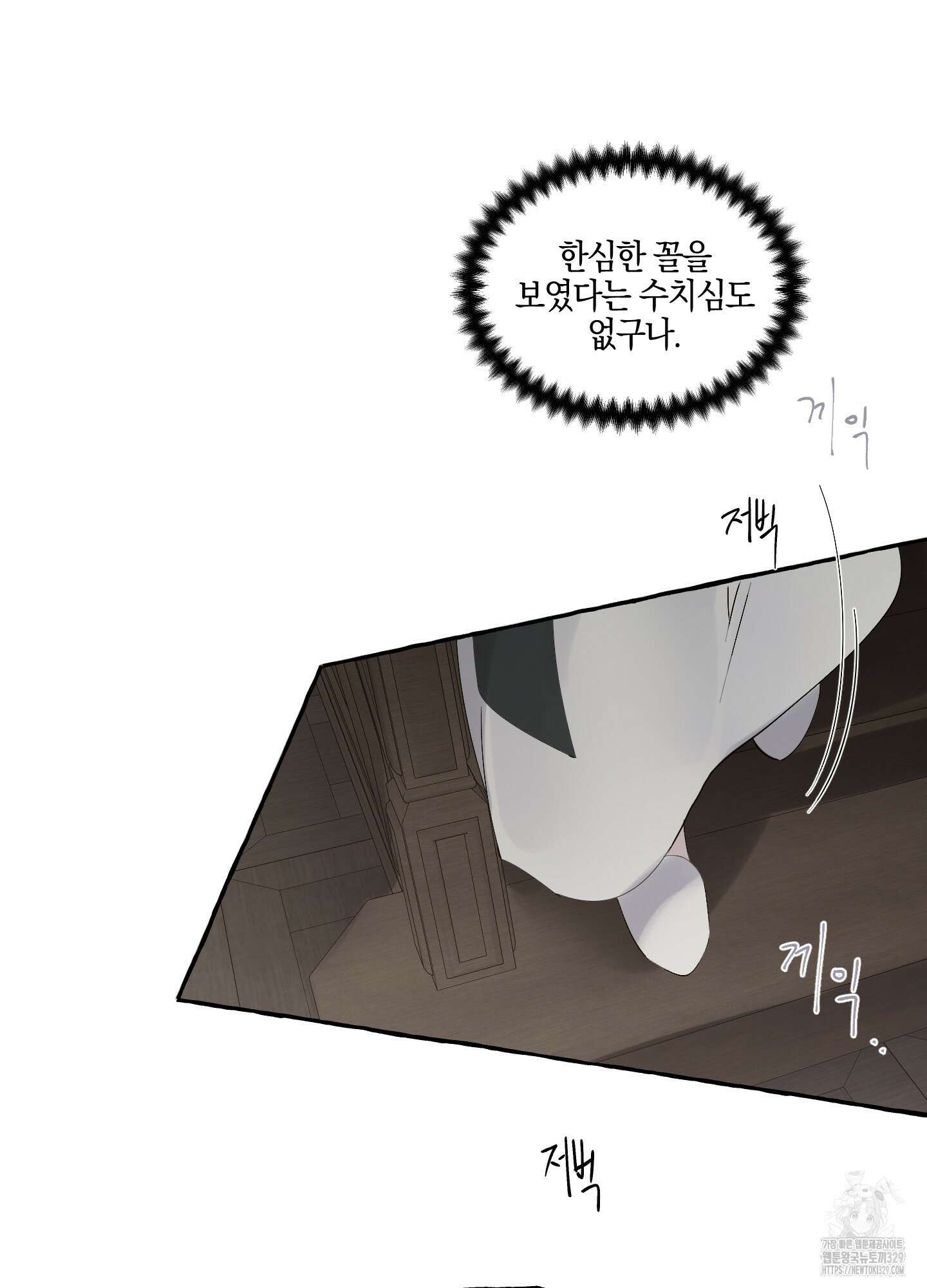황궁의 정원에는 개가 산다 4화 41