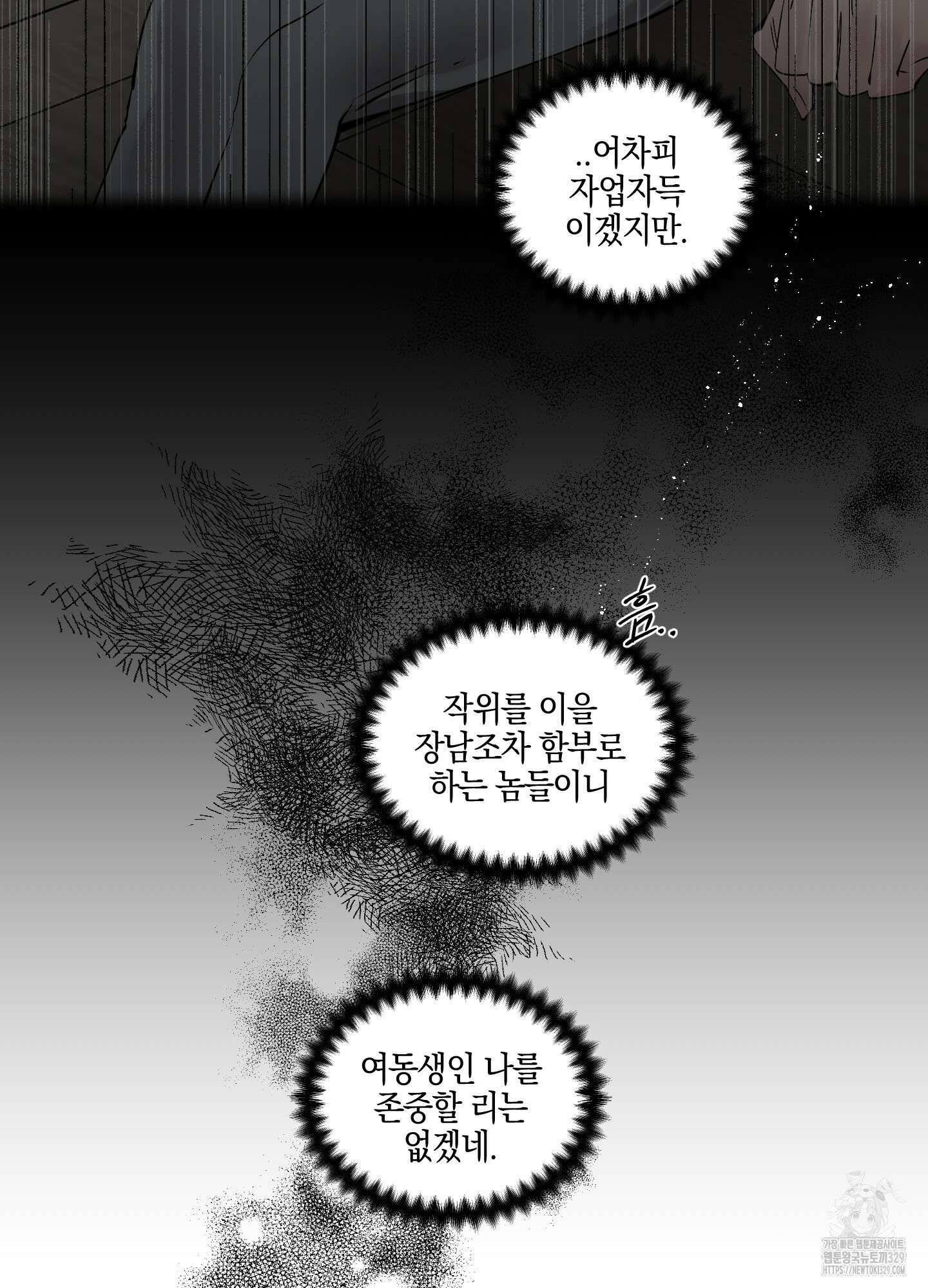 황궁의 정원에는 개가 산다 4화 46