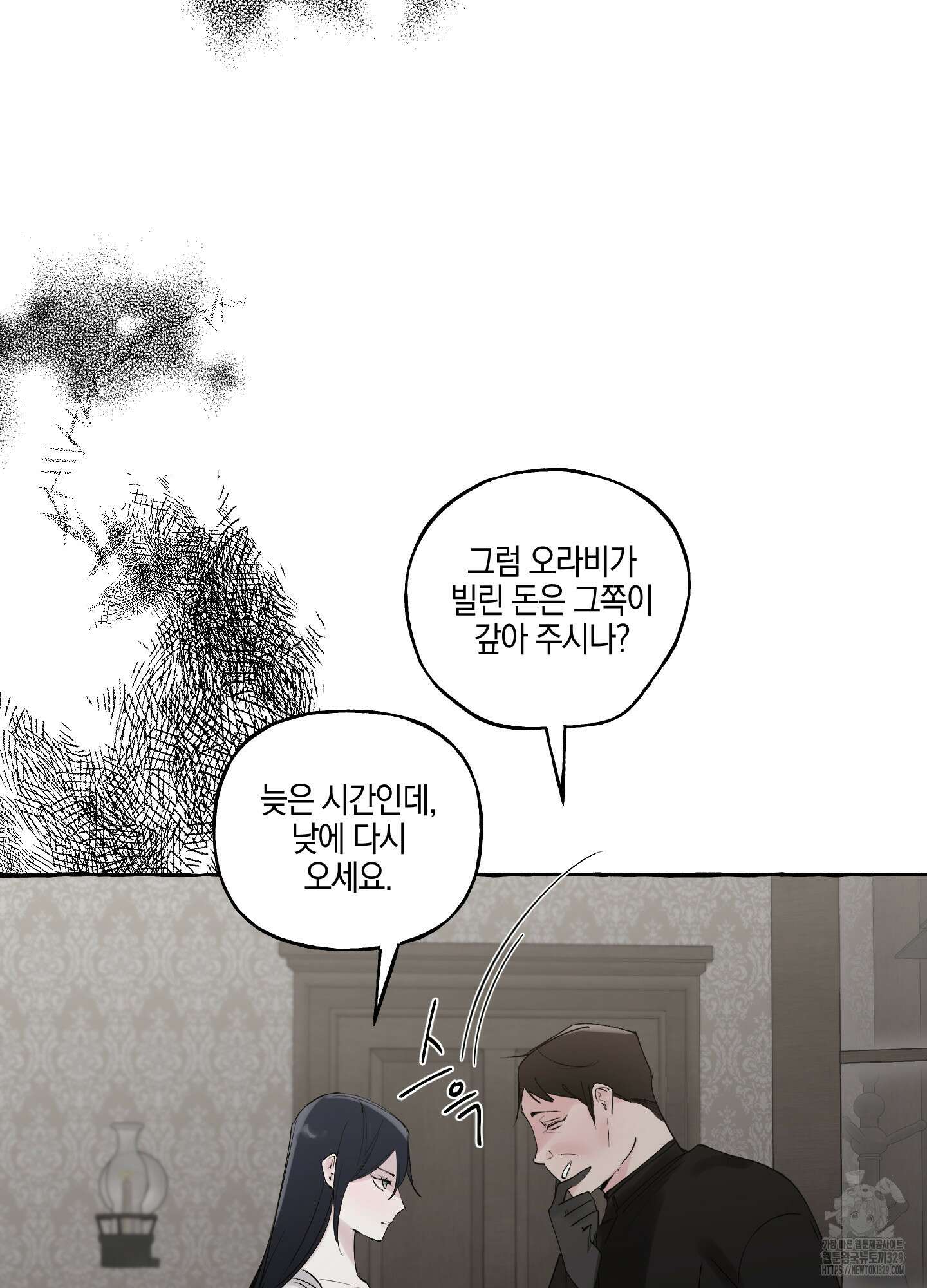 황궁의 정원에는 개가 산다 4화 47