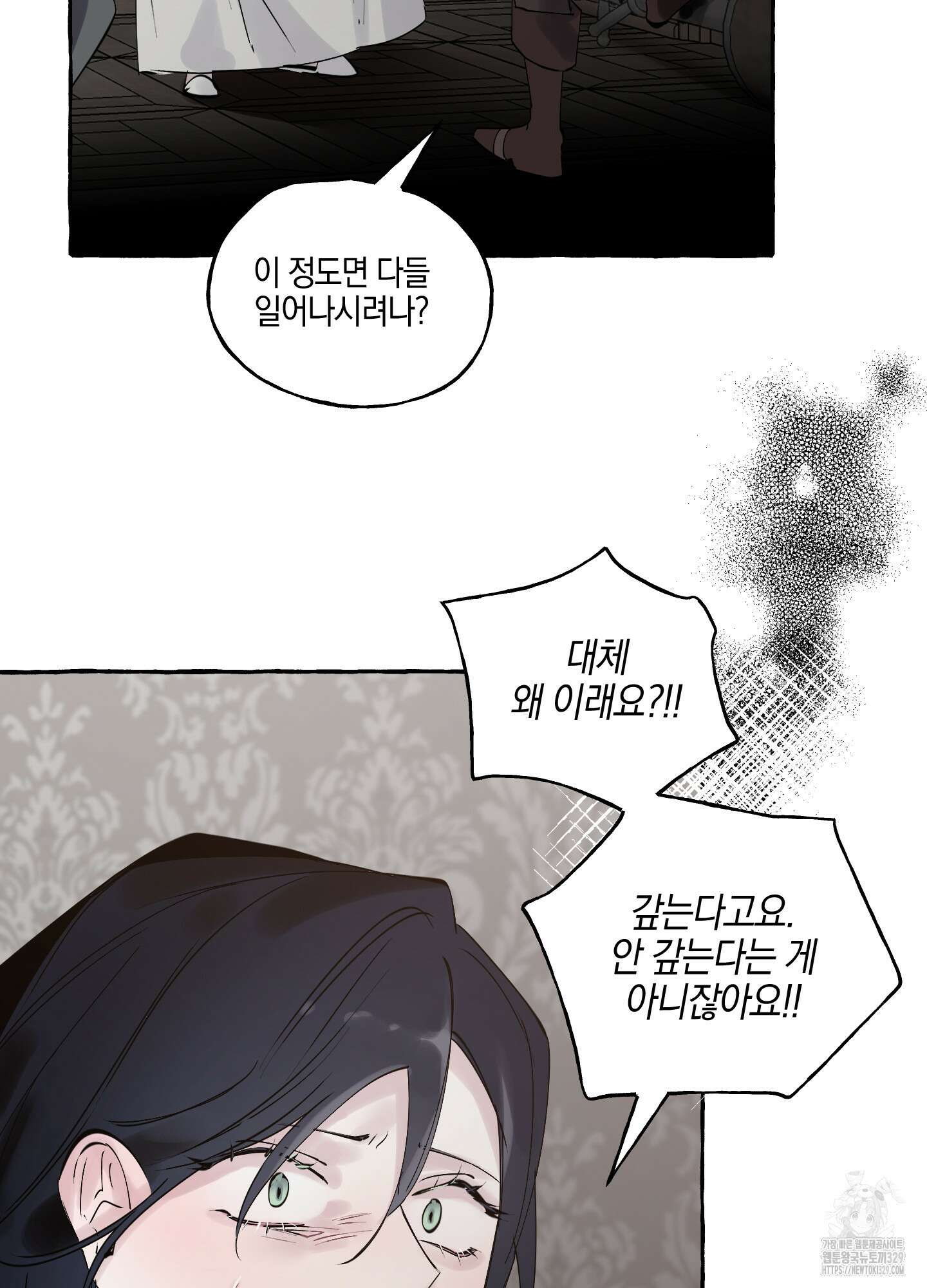 황궁의 정원에는 개가 산다 4화 52