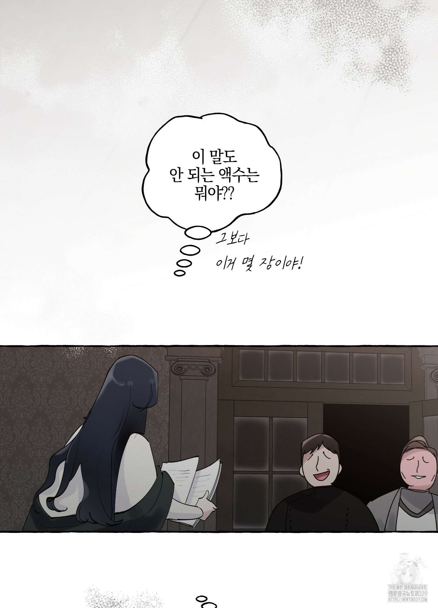 황궁의 정원에는 개가 산다 4화 61