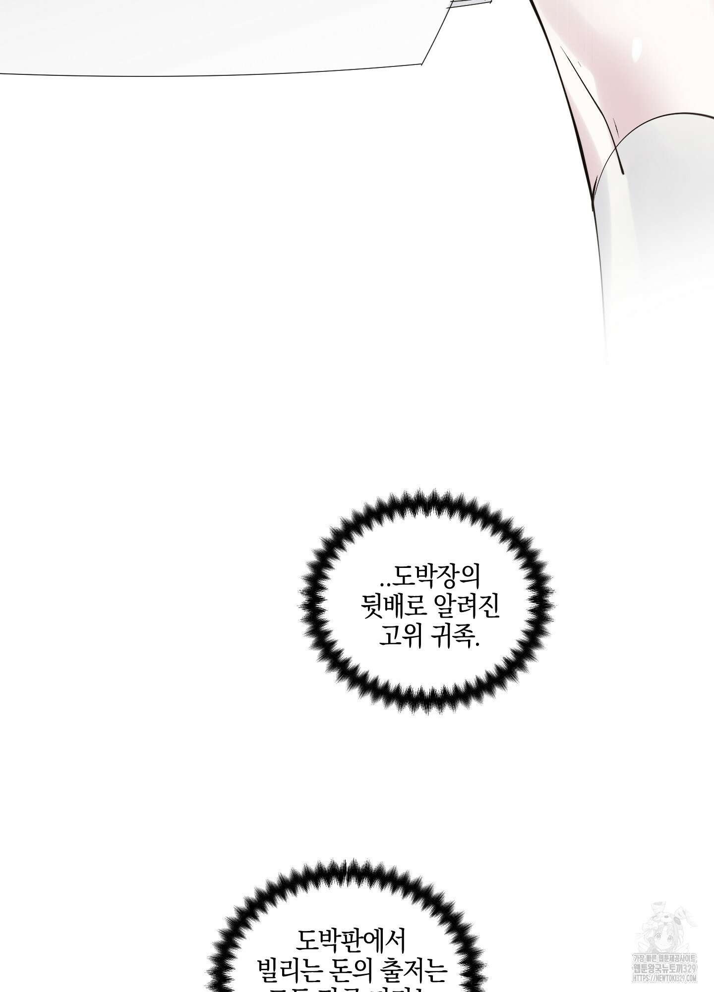 황궁의 정원에는 개가 산다 4화 64