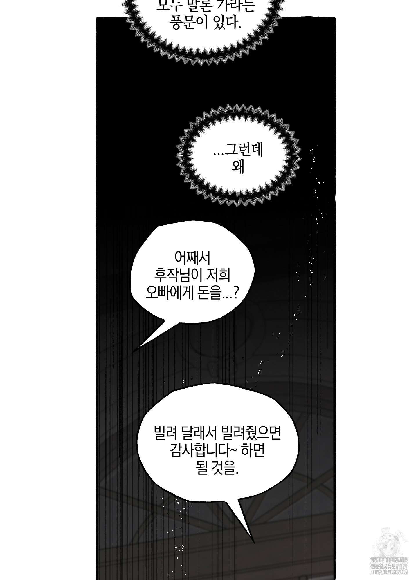 황궁의 정원에는 개가 산다 4화 65